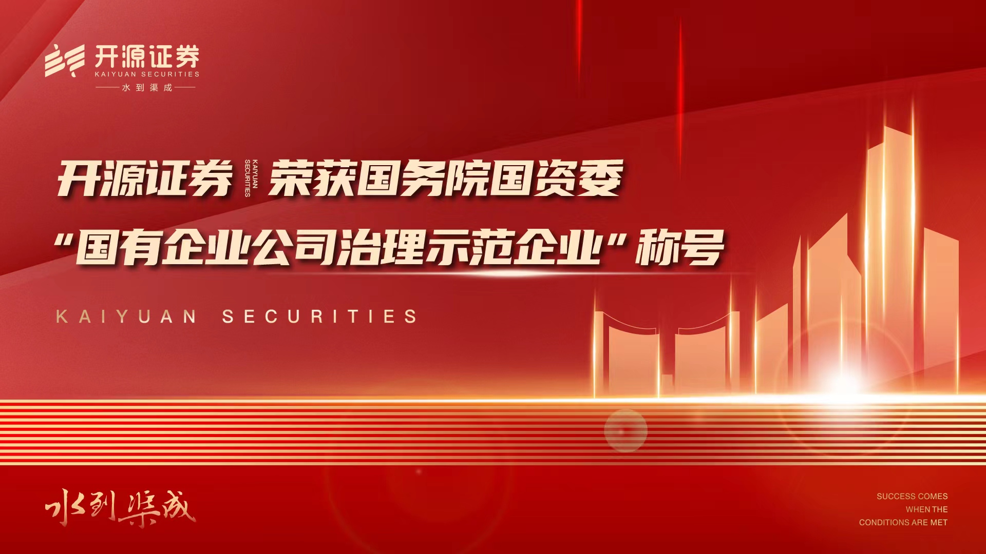 国务院国资委，国有企业公司治理示范企业“称号.jpg