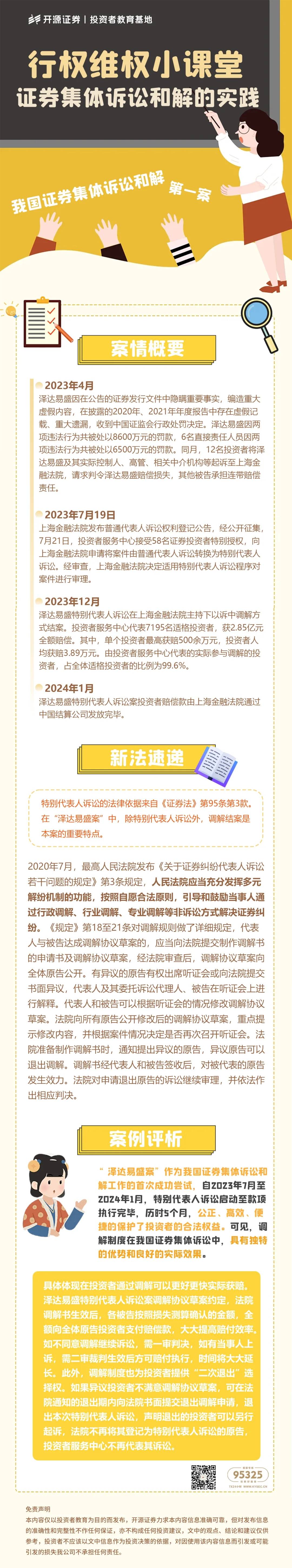 行权维权小课堂丨证券集体诉讼和解的实践(1).jpg