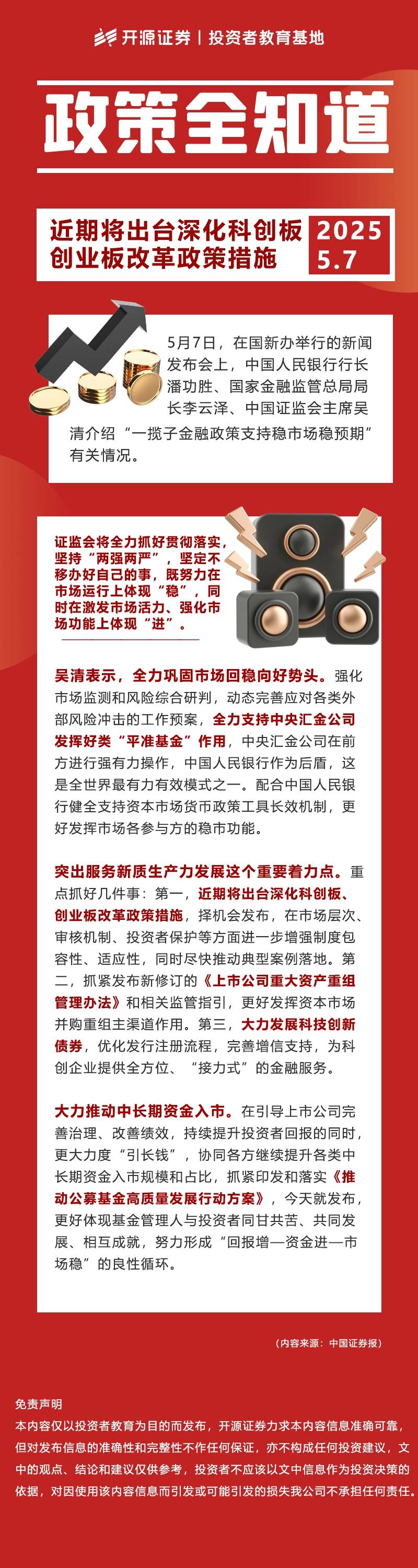 政策全知道丨近期将出台深化科创板创业板改革政策措施(1).jpg