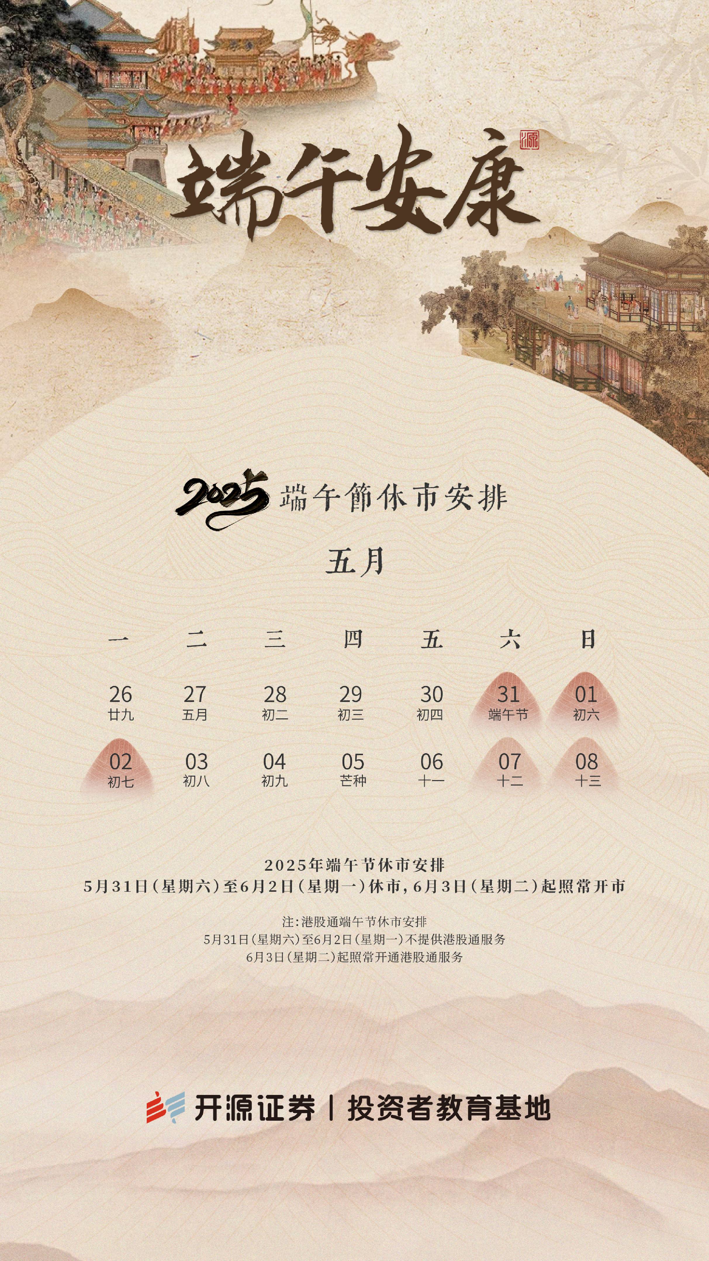 端午休市图(1).jpg