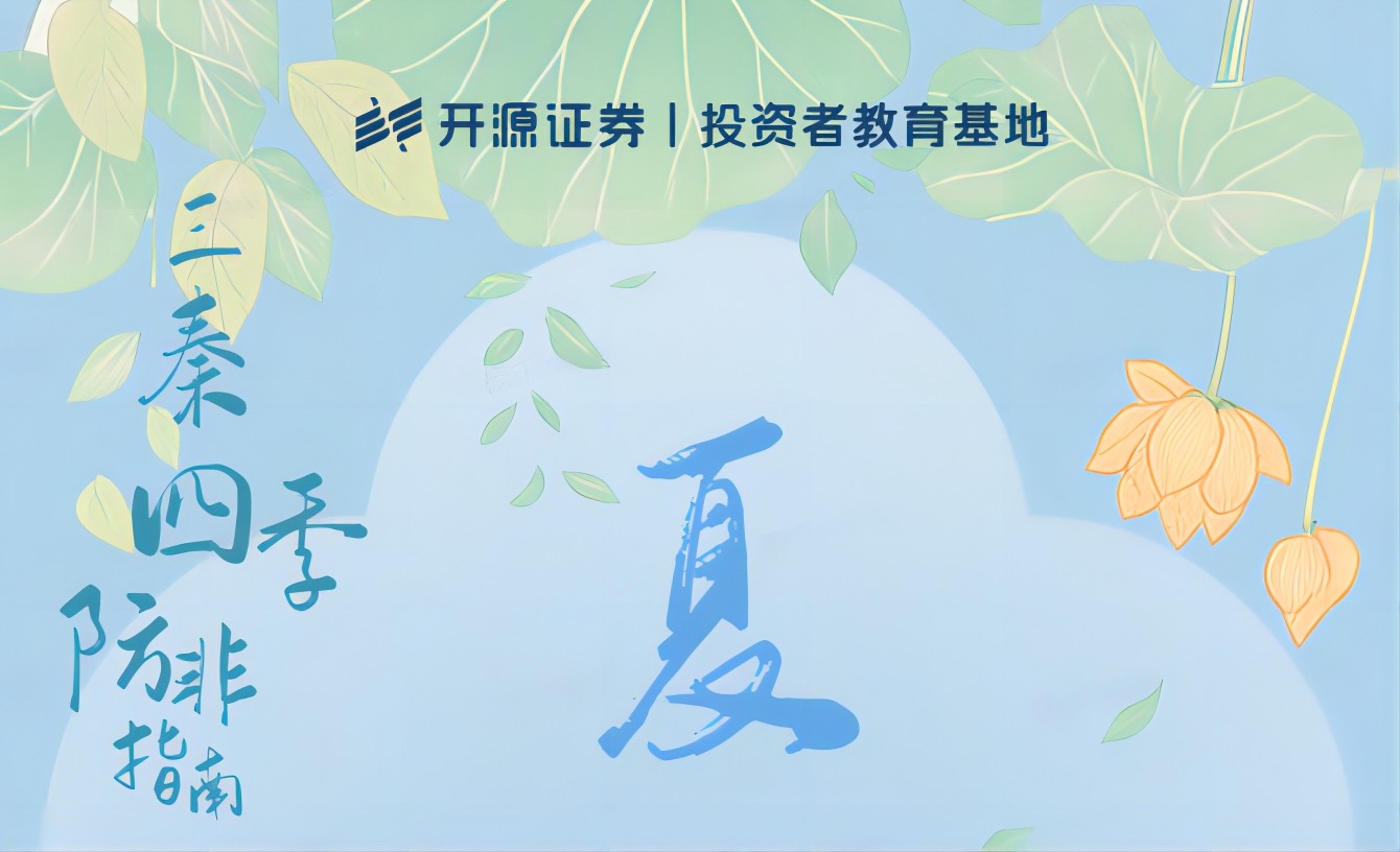 三秦四季防非指南・夏季之景