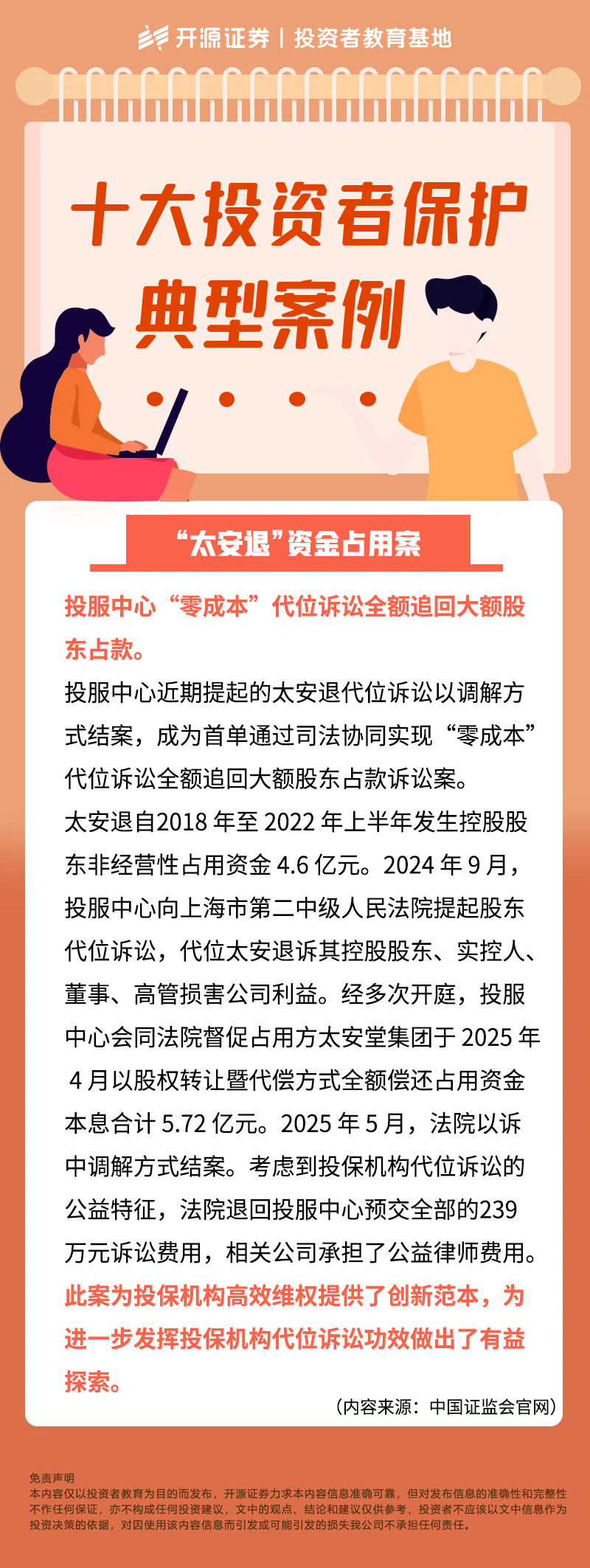 十大投资者保护典型案例——“太安退”资金占用案.png
