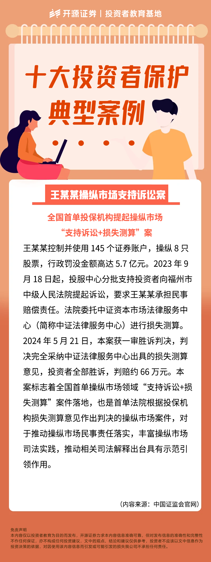 十大投资者保护典型案例——王某某操纵市场支持诉讼案.png