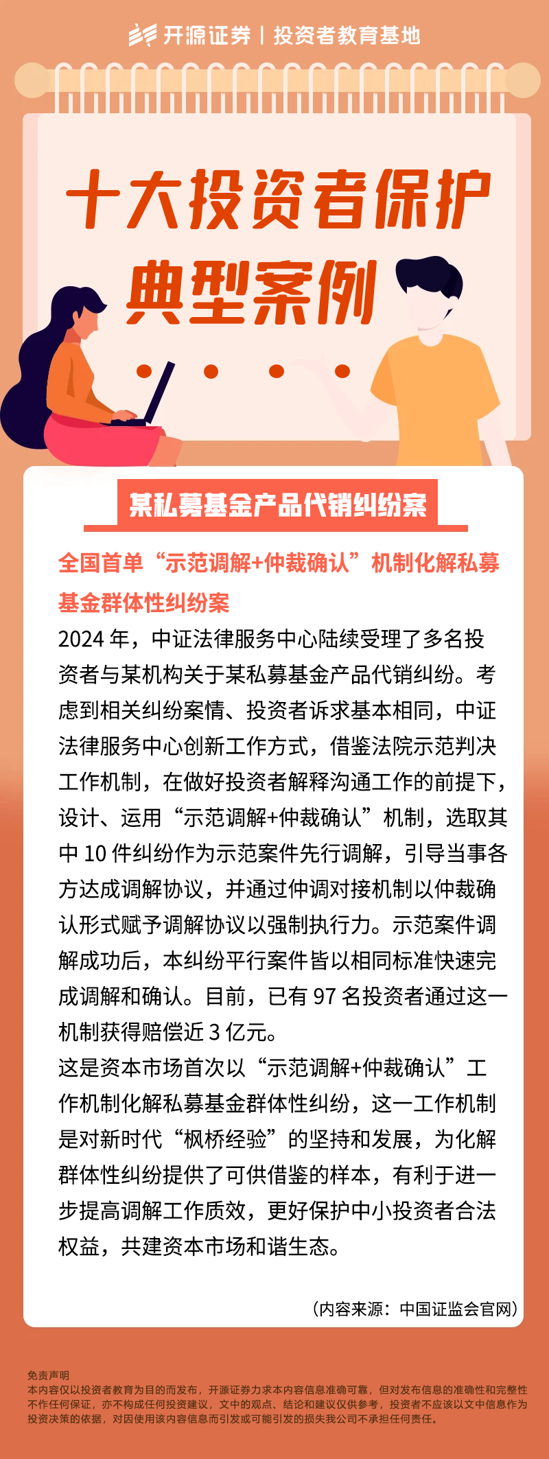 十大投资者保护典型案例——某私募基金产品代销纠纷案