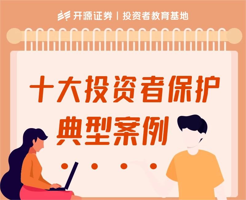 十大投资者保护典型案例——*ST信通大股东清偿占用资金案