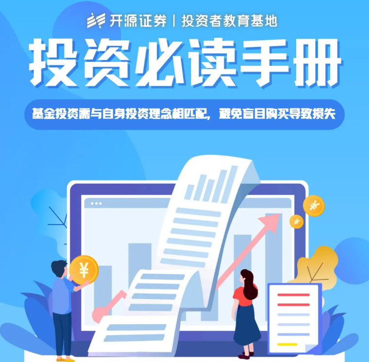 投资必读手册（九）——基金投资需与自身投资理念相匹配，避免盲目购买导致损失