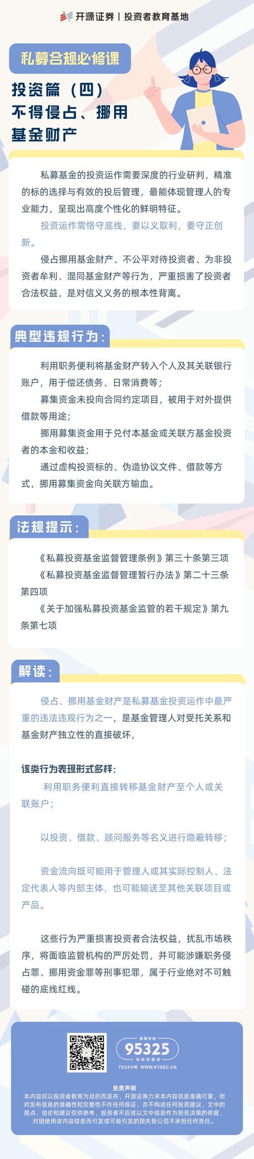 私募合规必修课（四）不得侵占、挪用基金财产.jpg