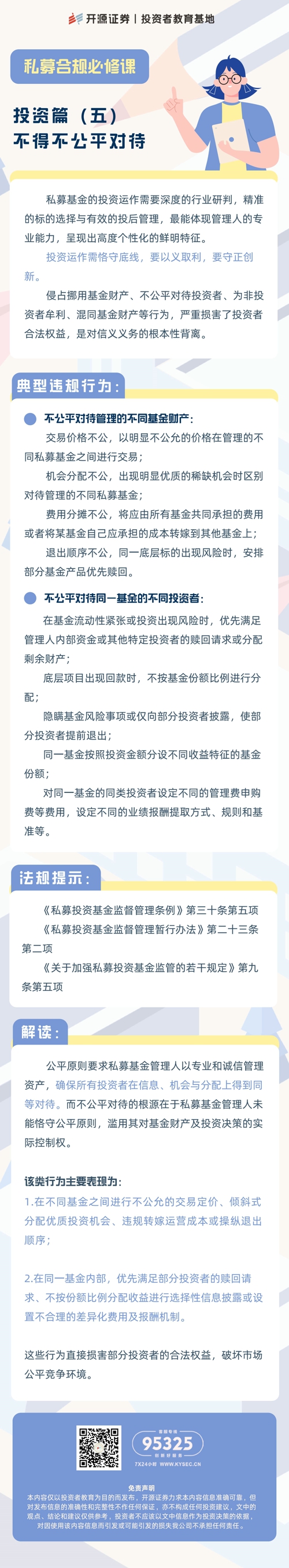 私募合规必修课(1)_04.jpg