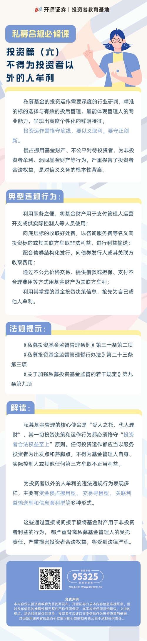 私募合规必修课6.jpg