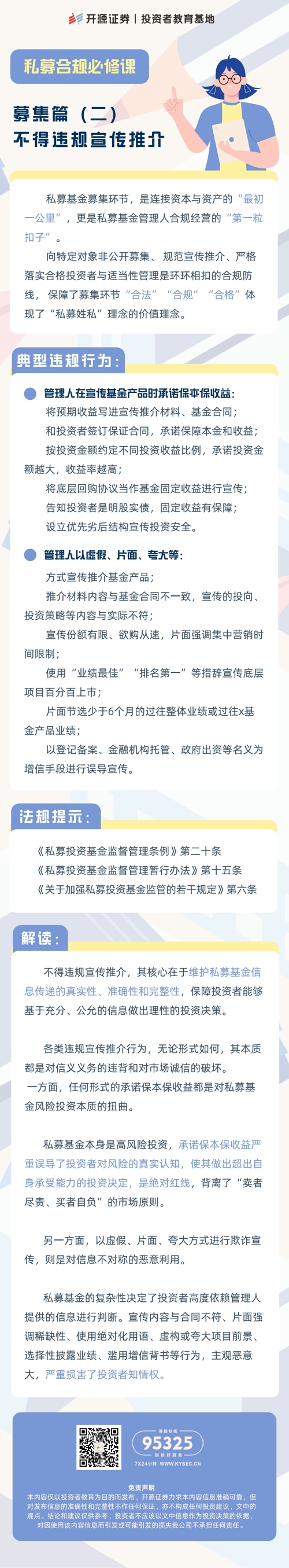 私募合规必修课(1)_01.jpg