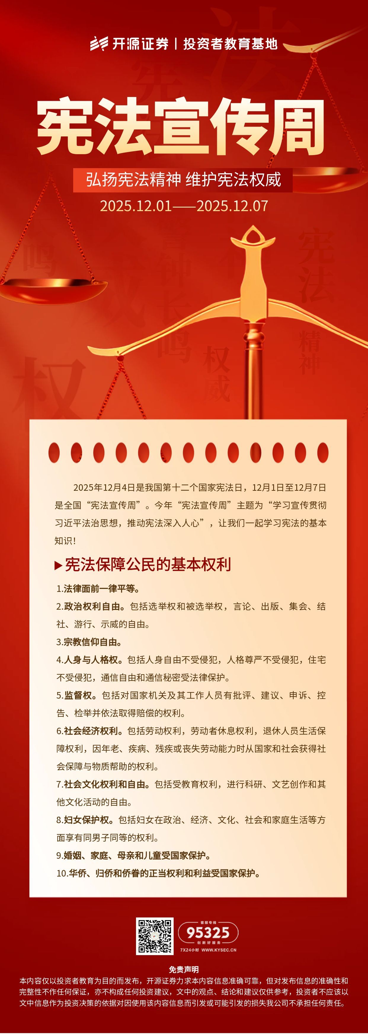 宪法宣传周 宪法保障公民的基本权利.jpg