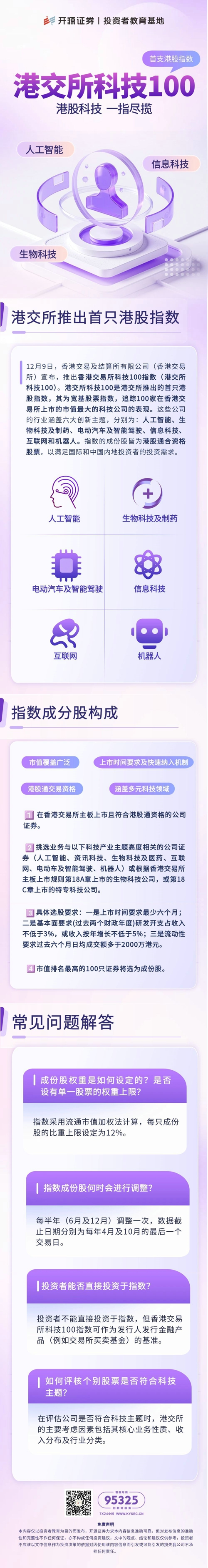 港股科技 一指尽揽  首支港股指数“港交所科技100”指数推出!.jpg