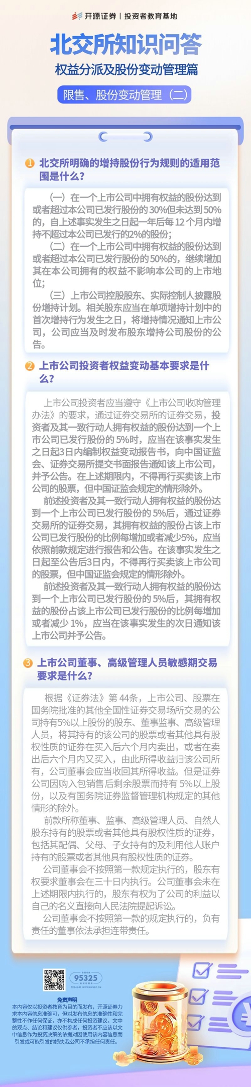 图怪兽_金融安全提示科普商务风营销长图 副本 副本 副本.jpg