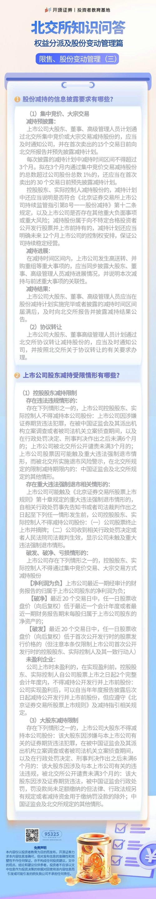 图怪兽_金融安全提示科普商务风营销长图 副本 副本 副本 副本.jpg