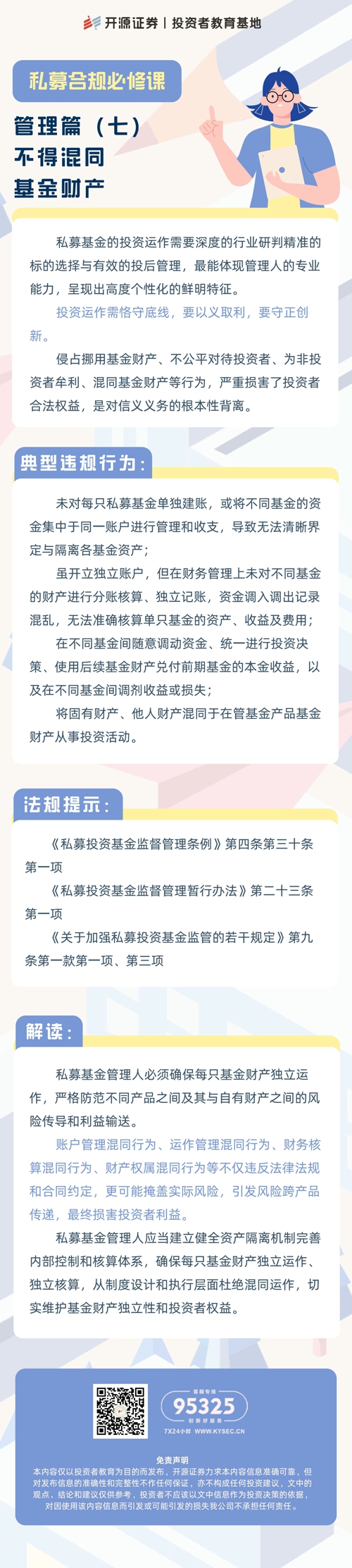 私募合规必修课 7--10-3_01.jpg