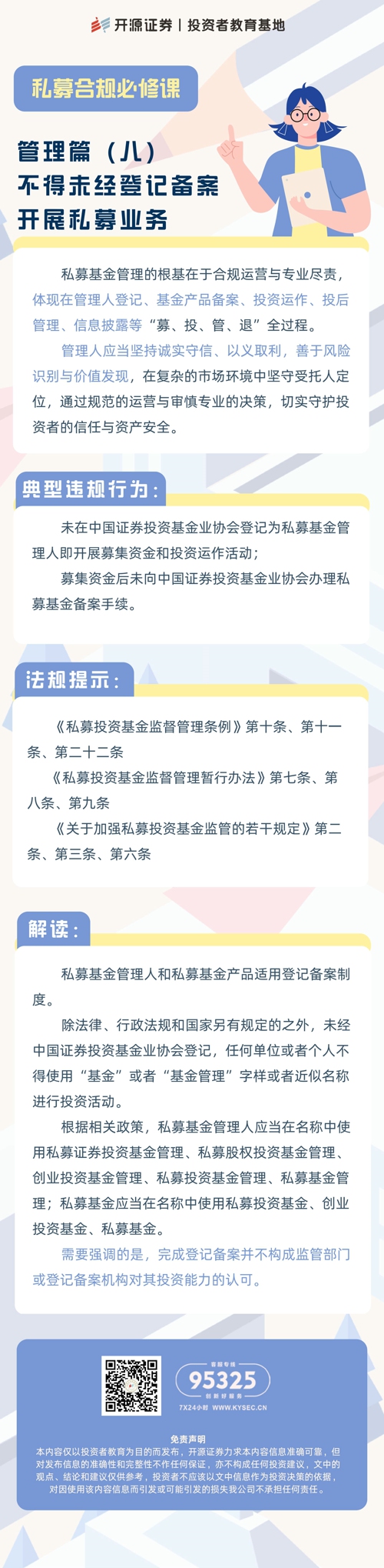 私募合规必修课 8.jpg
