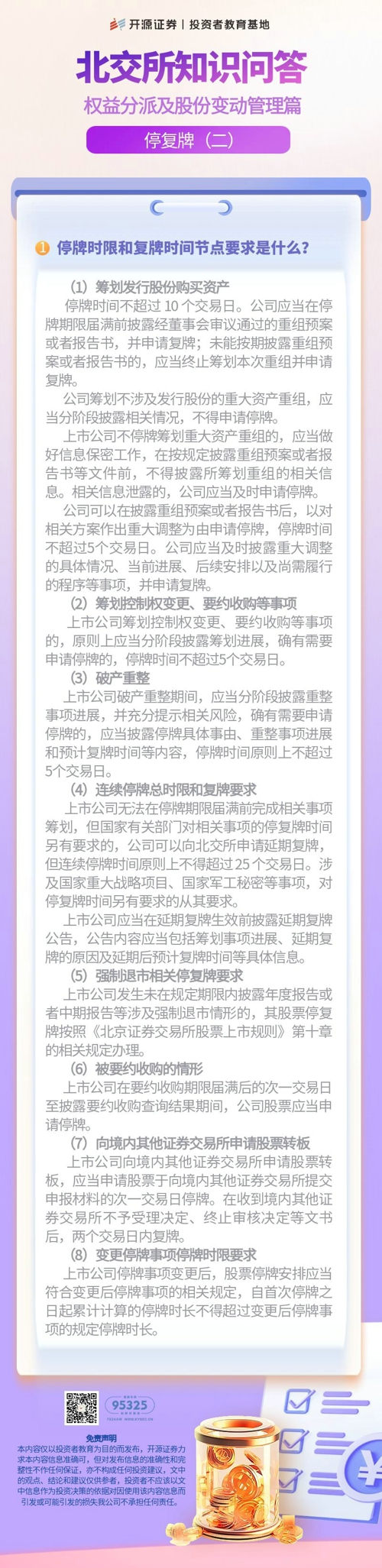 图怪兽_金融安全提示科普商务风营销长图 副本 副本 副本 副本.jpg