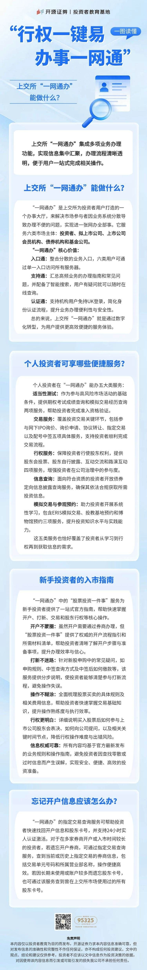 行权一键易 办事一网通 上交所“一网通办”能做什么？.jpg