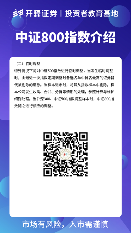 图怪兽_中证800指数介绍3.png