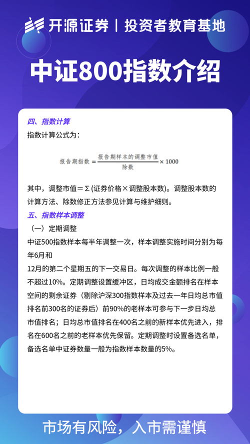 图怪兽_中证800指数介绍2.png