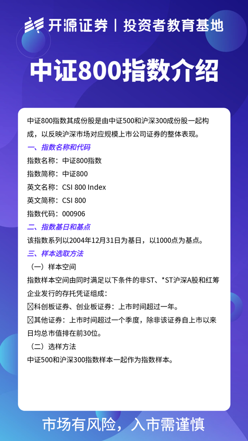 图怪兽_中证800指数介绍1.png