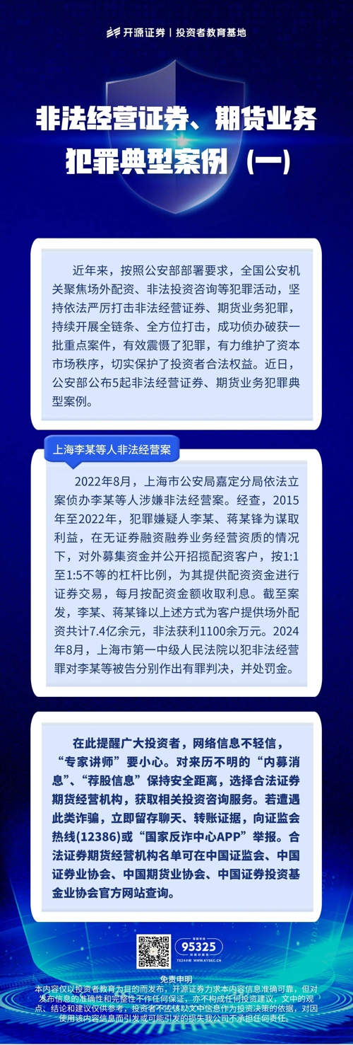 非法经营证券、期货业务犯罪典型案例（一）.jpg