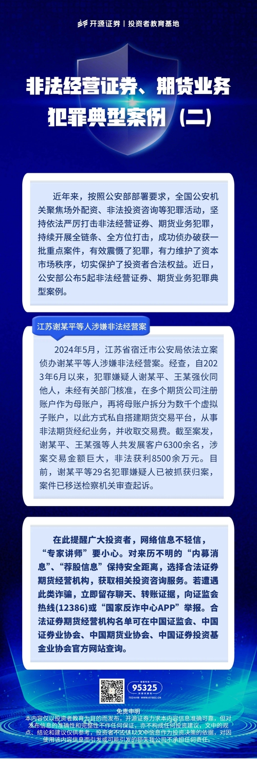 非法经营证券、期货业务犯罪典型案例（二）.jpg