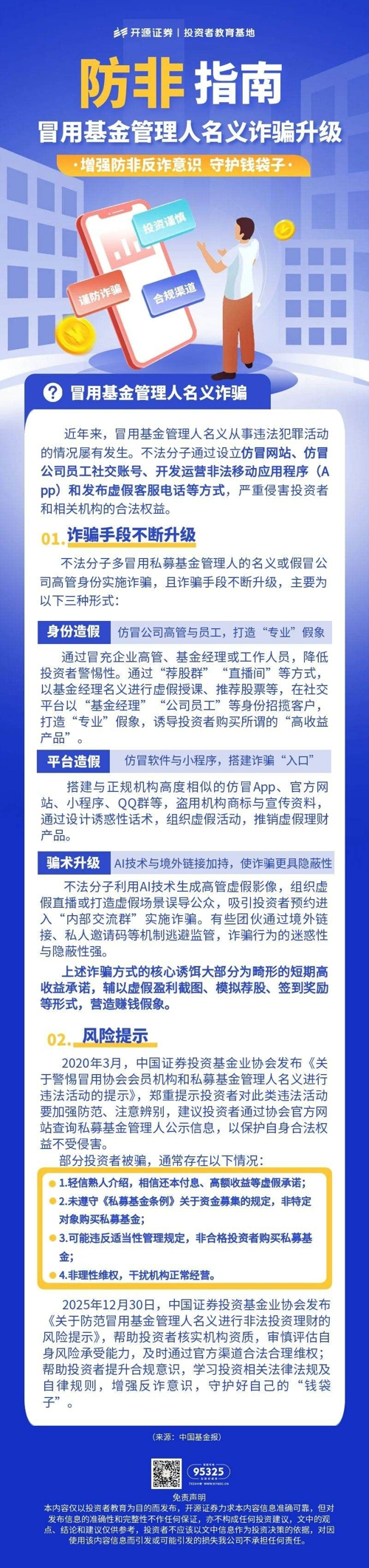图怪兽_蓝色扁平金融安全防诈骗科普营销长图.jpg