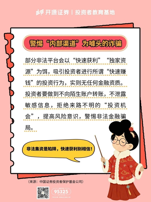 岁末年初警惕“内部渠道”为噱头的诈骗.jpg