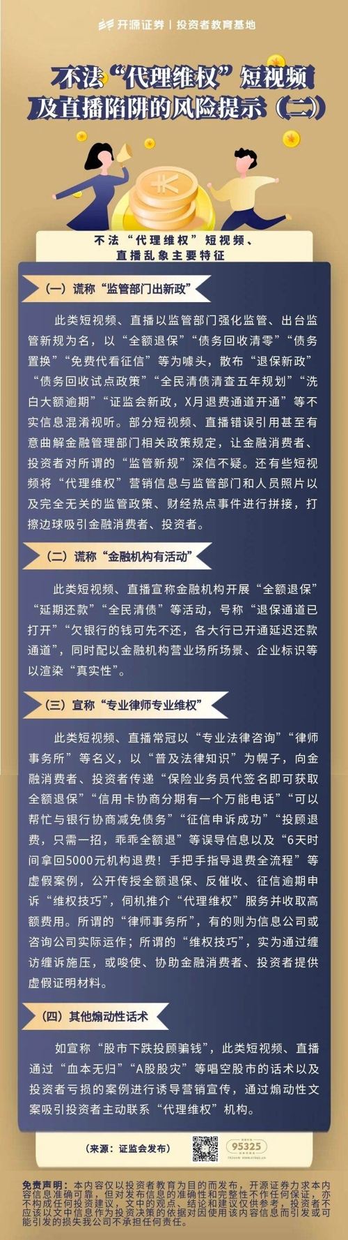 不法“代理维权”短视频及直播陷阱的风险提示(二).jpg