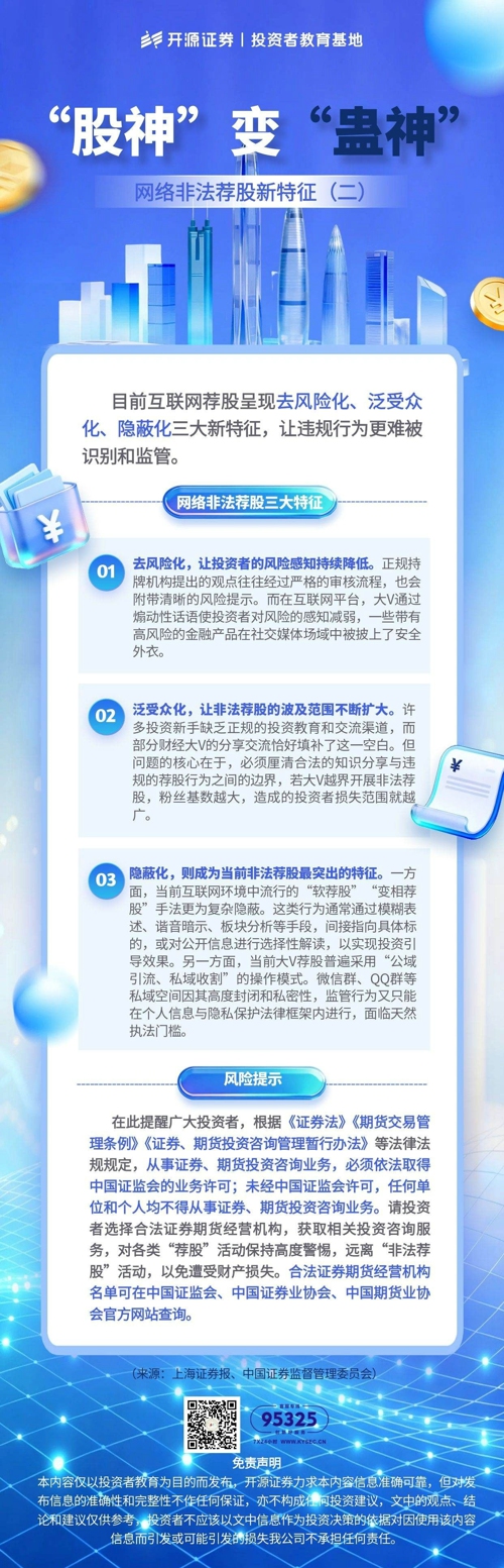 “股神”变“蛊神” 网络非法荐股新特征（二）.jpg
