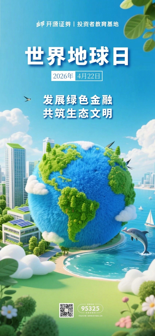 世界地球日  发展绿色金融，共筑生态文明.jpg
