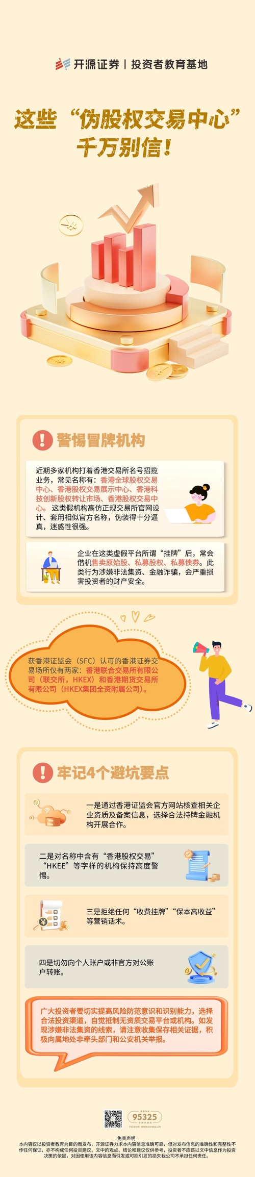 这些“伪股权交易中心” 千万别信.jpg