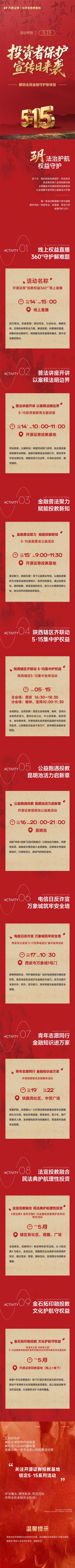 5·15 全国投资者保护宣传日 活动预告：5·15投资者保护宣传日来袭，解锁全民金融守护新体验(1).jpg