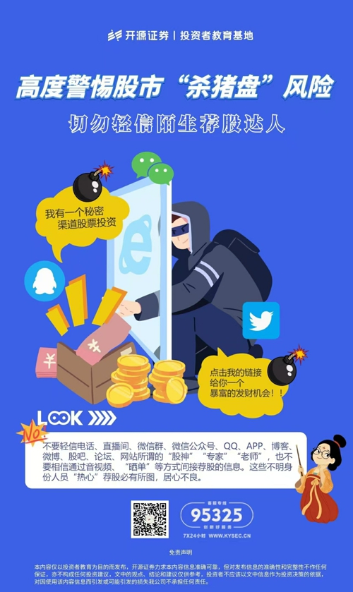 5·15 全国投资者保护宣传日 高度警惕股市“杀猪盘”风险：切勿轻信陌生荐股达人.jpg