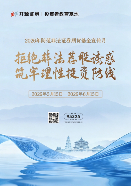 2026年防范非法证券期货基金宣传月活动正式启动！.jpg