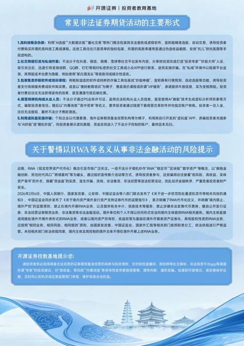 2026年防非宣传月  拒绝非法荐股诱惑 筑牢理性投资防线.jpg