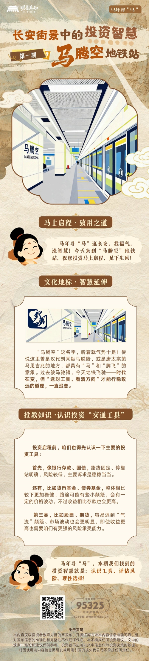 第一期：马腾空地铁站.jpg