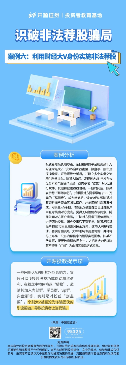 图怪兽_识破非法荐股骗局6.jpg