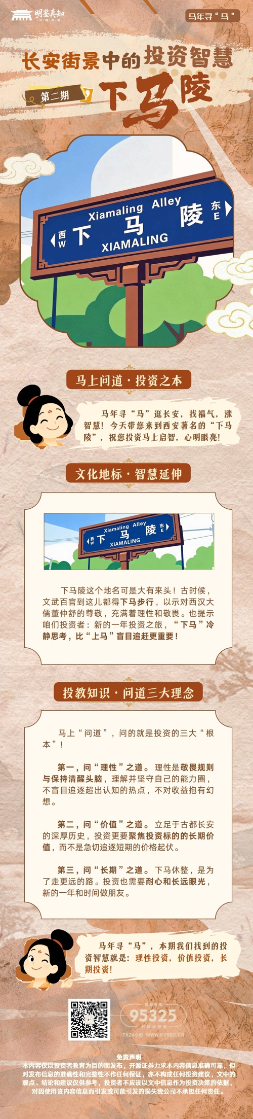 第二期：下马陵.jpg
