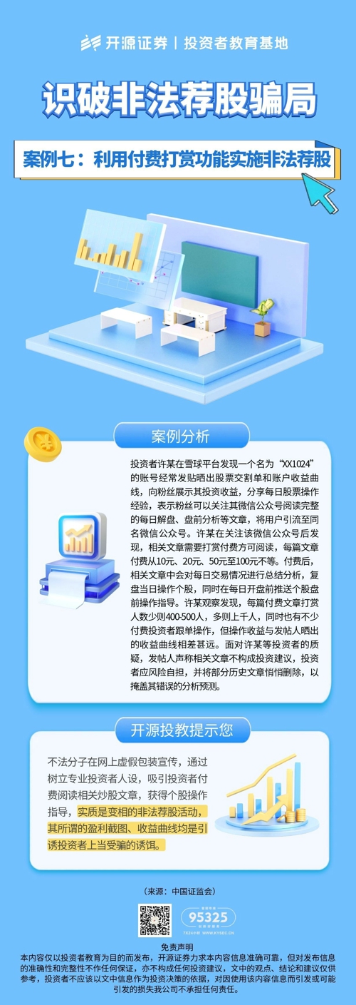 图怪兽_识破非法荐股骗局7.jpg