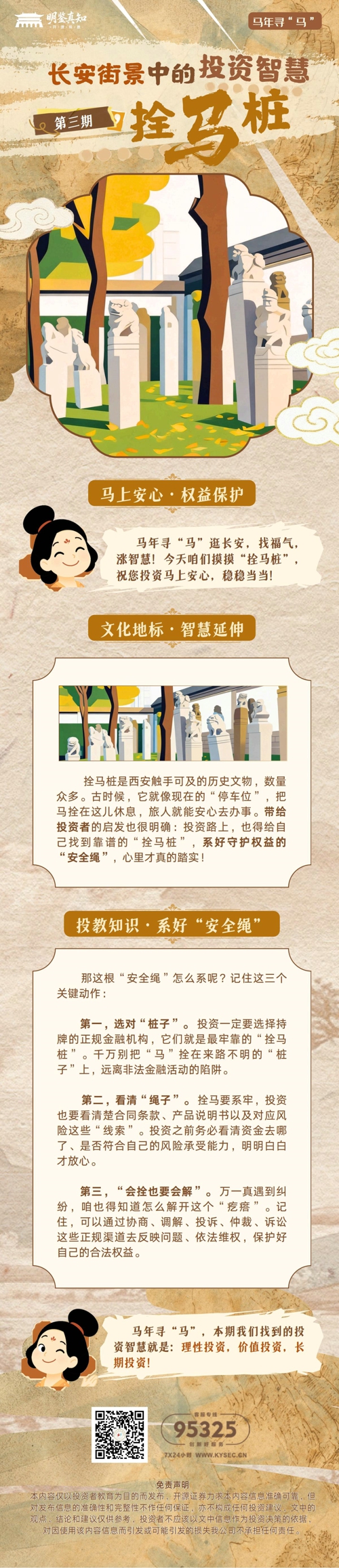 第三期：拴马桩.jpg