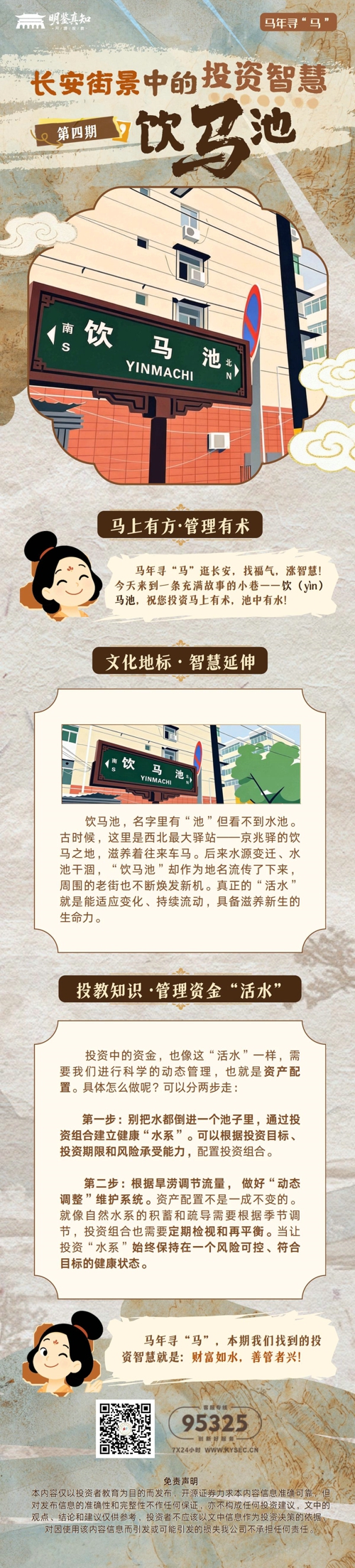 第四期：饮马池.jpg