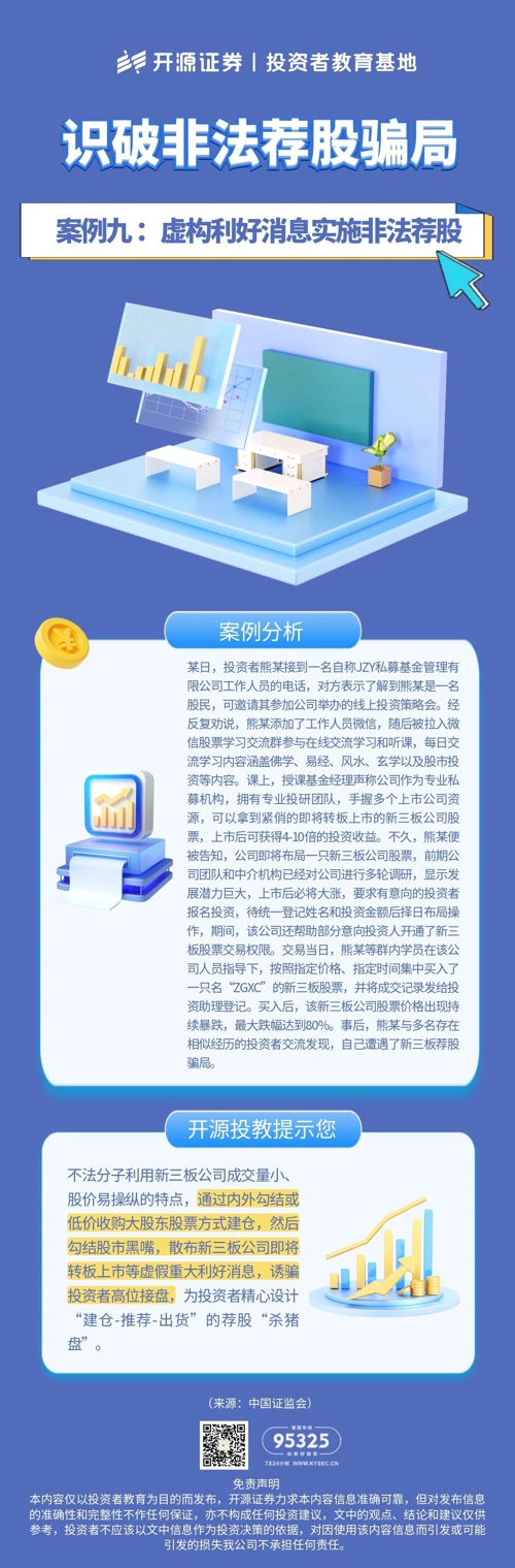 图怪兽_识破非法荐股骗局9.jpg