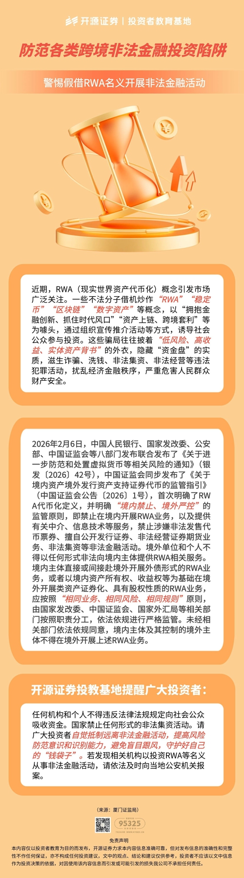 图怪兽_警惕假借RWA名义开展非法金融活动.jpg