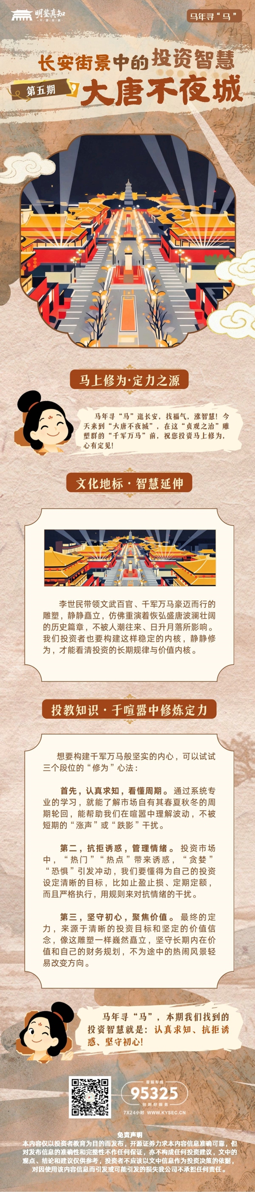 第五期：大唐不夜城.jpg