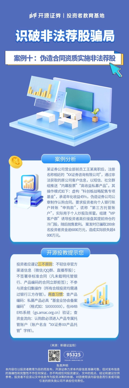 图怪兽_识破非法荐股骗局10.jpg