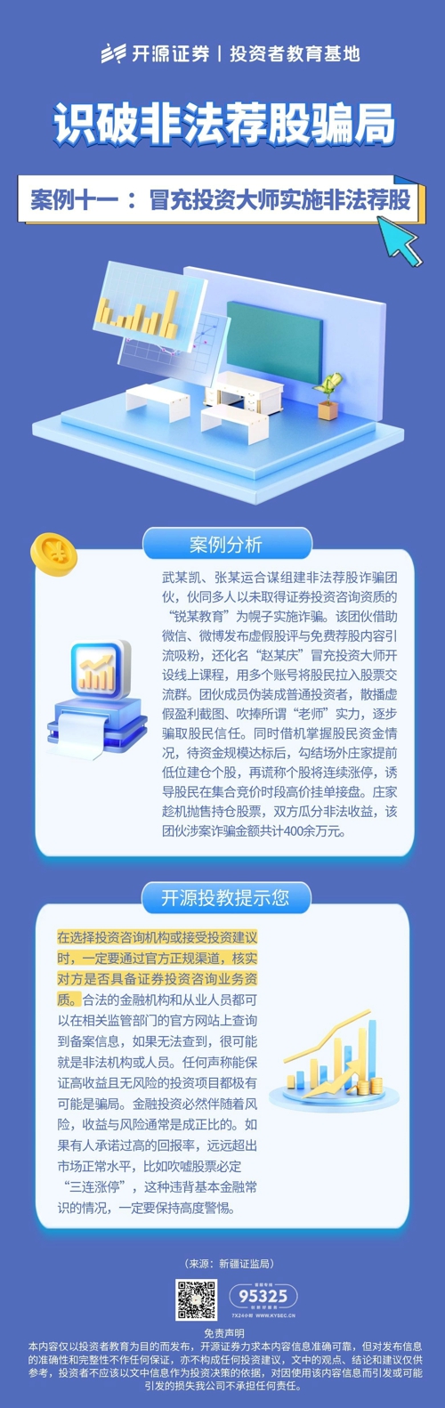 图怪兽_识破非法荐股骗局11.jpg