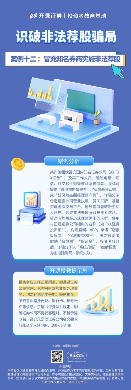 图怪兽_识破非法荐股骗局12.jpg