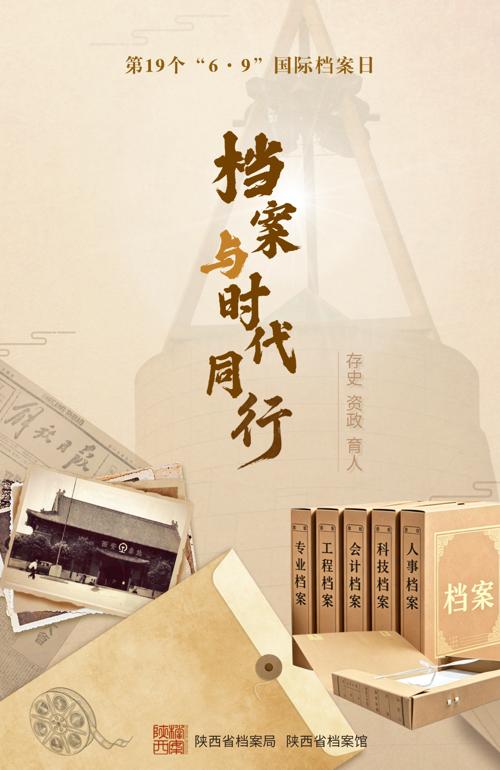 档案与时代同行.jpg